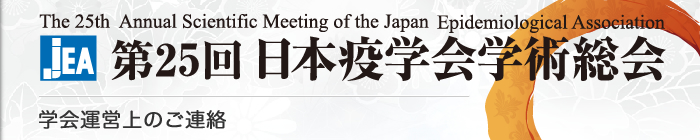 学会運営上のご連絡