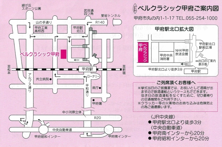 ベルクラシック甲府アクセスマップ